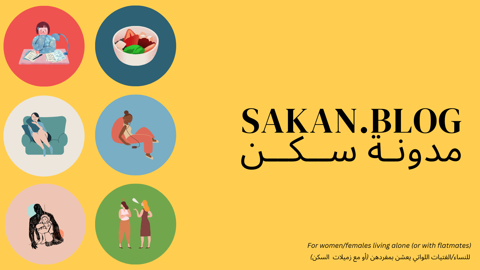 SAKAN بالعربي